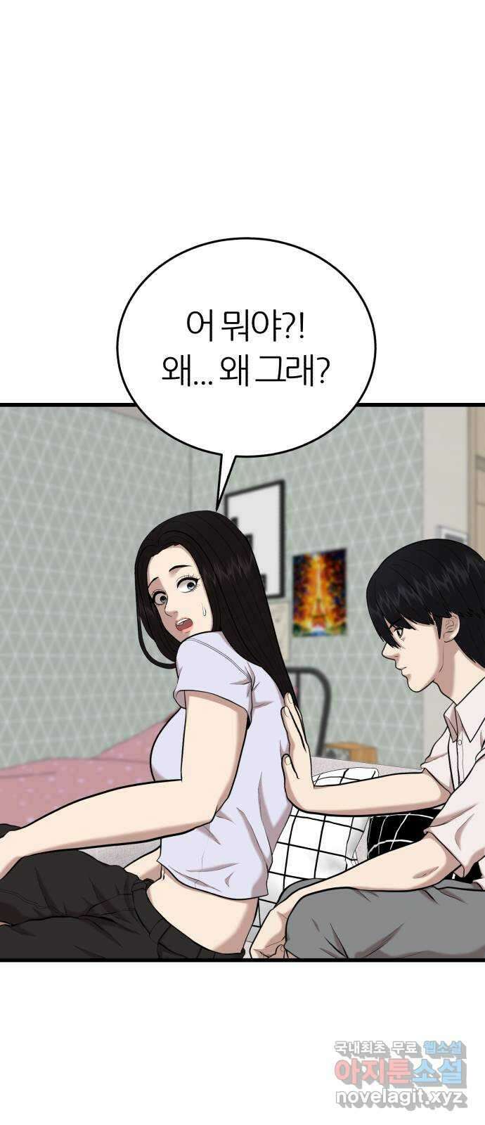 대리게임 24화 2