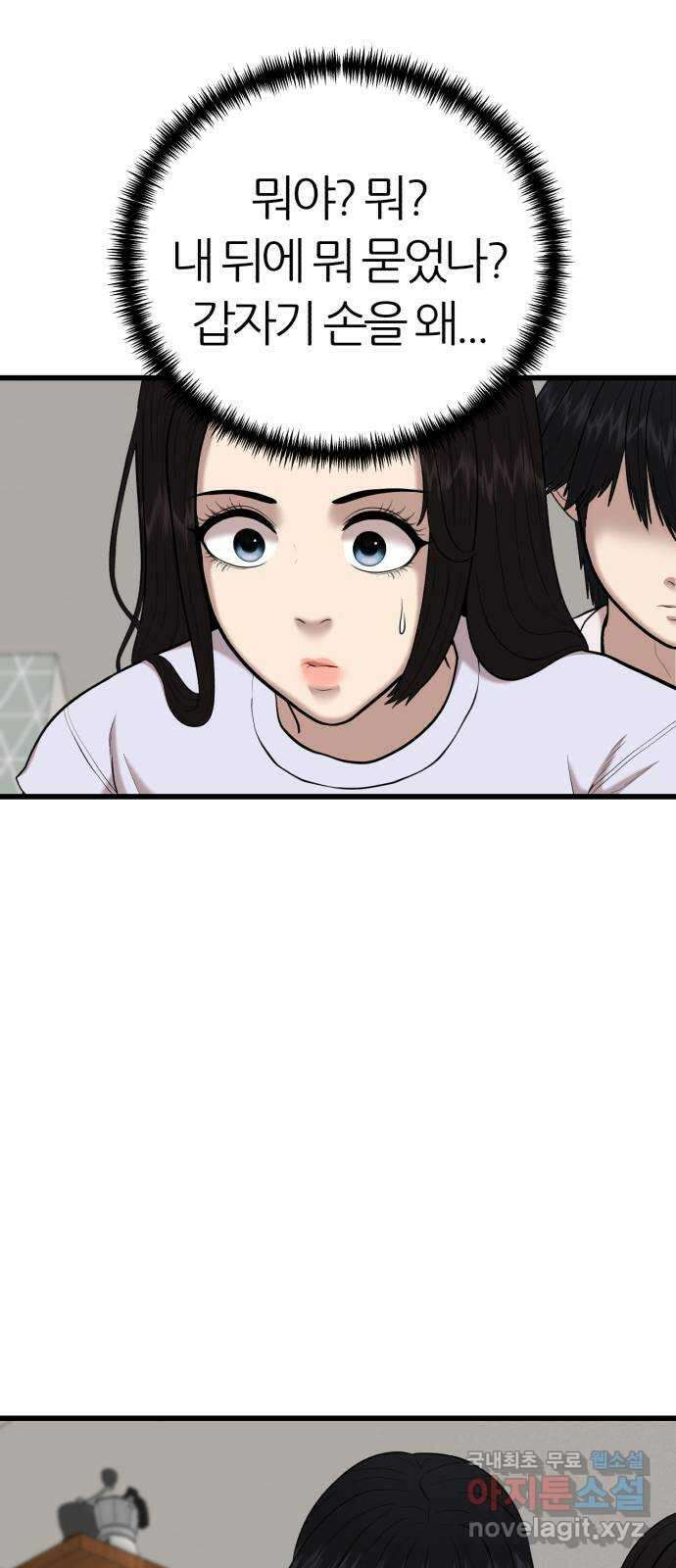 대리게임 24화 4