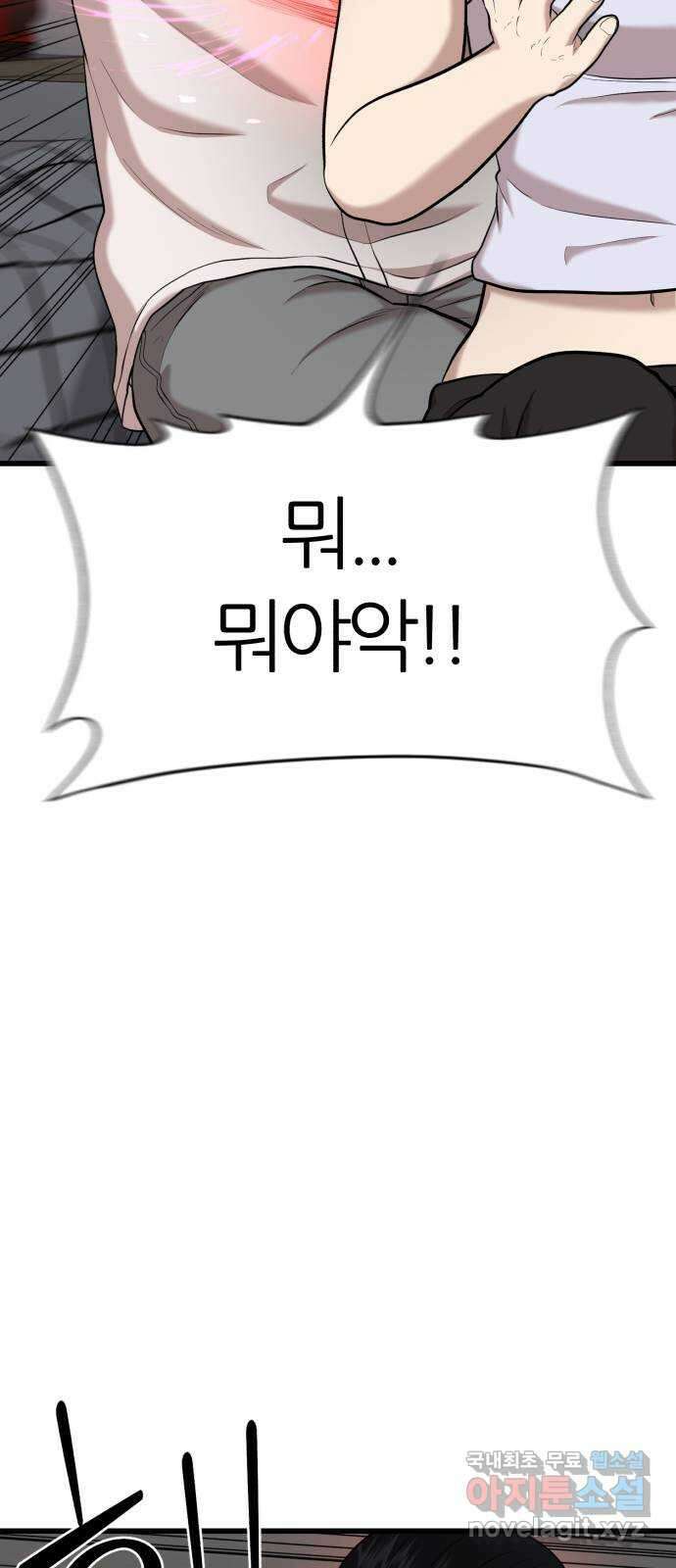 대리게임 24화 8