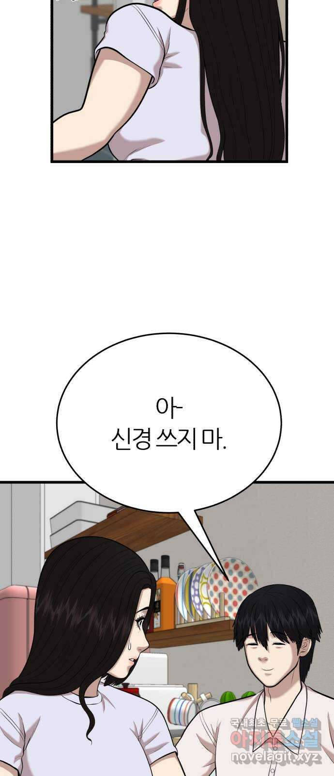 대리게임 24화 10