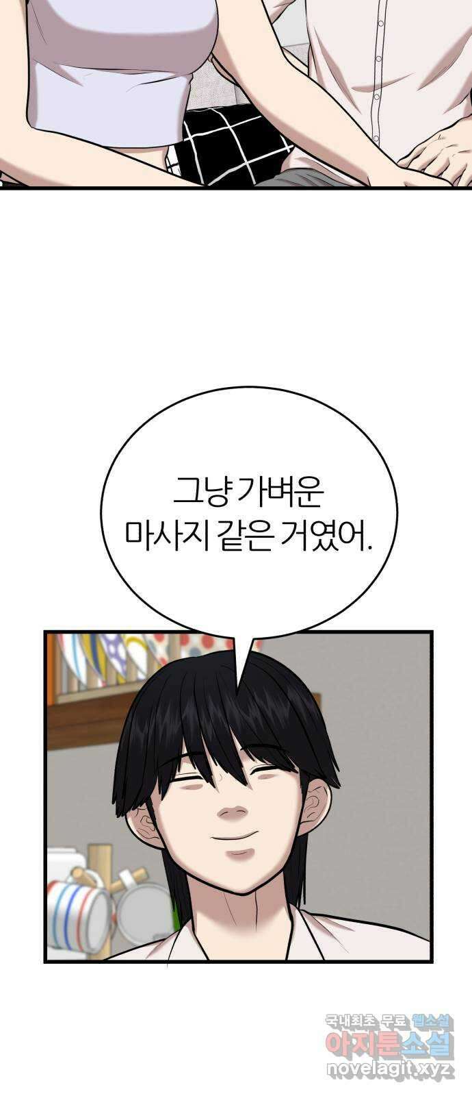 대리게임 24화 11