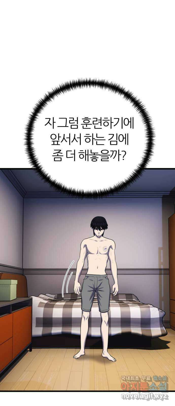 대리게임 24화 20