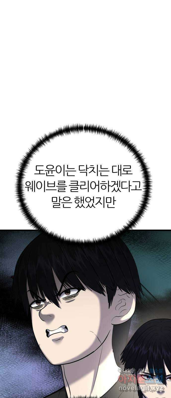 대리게임 24화 21