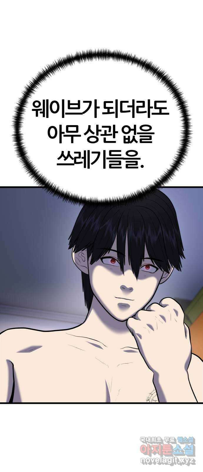 대리게임 24화 23