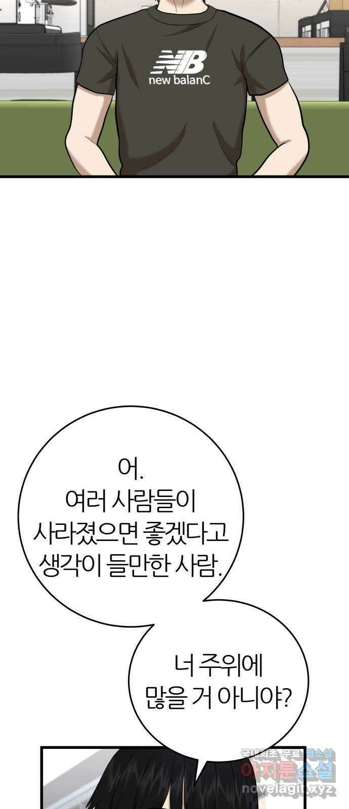대리게임 24화 32