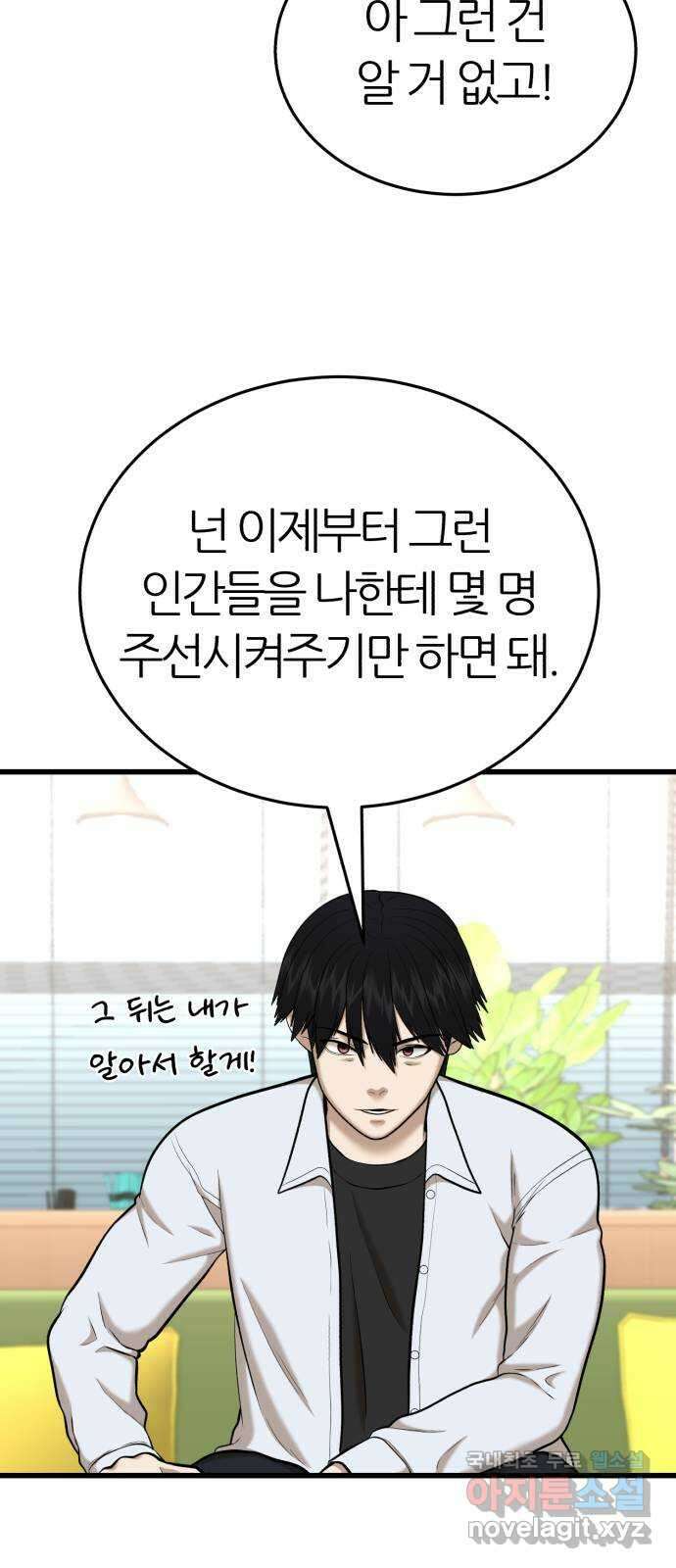 대리게임 24화 34