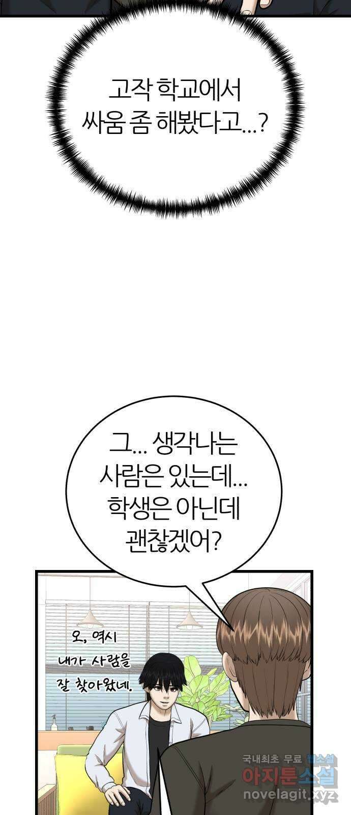 대리게임 24화 36
