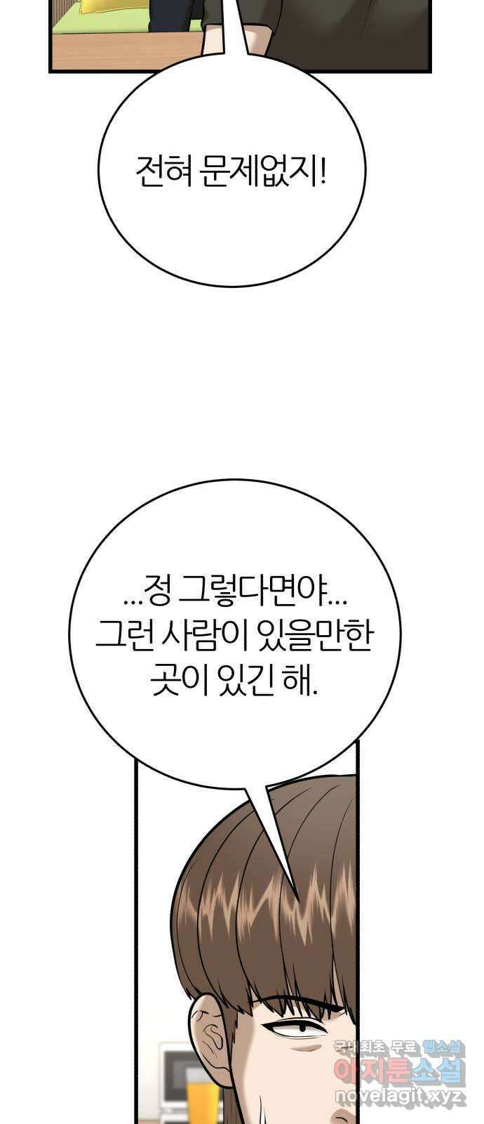 대리게임 24화 37