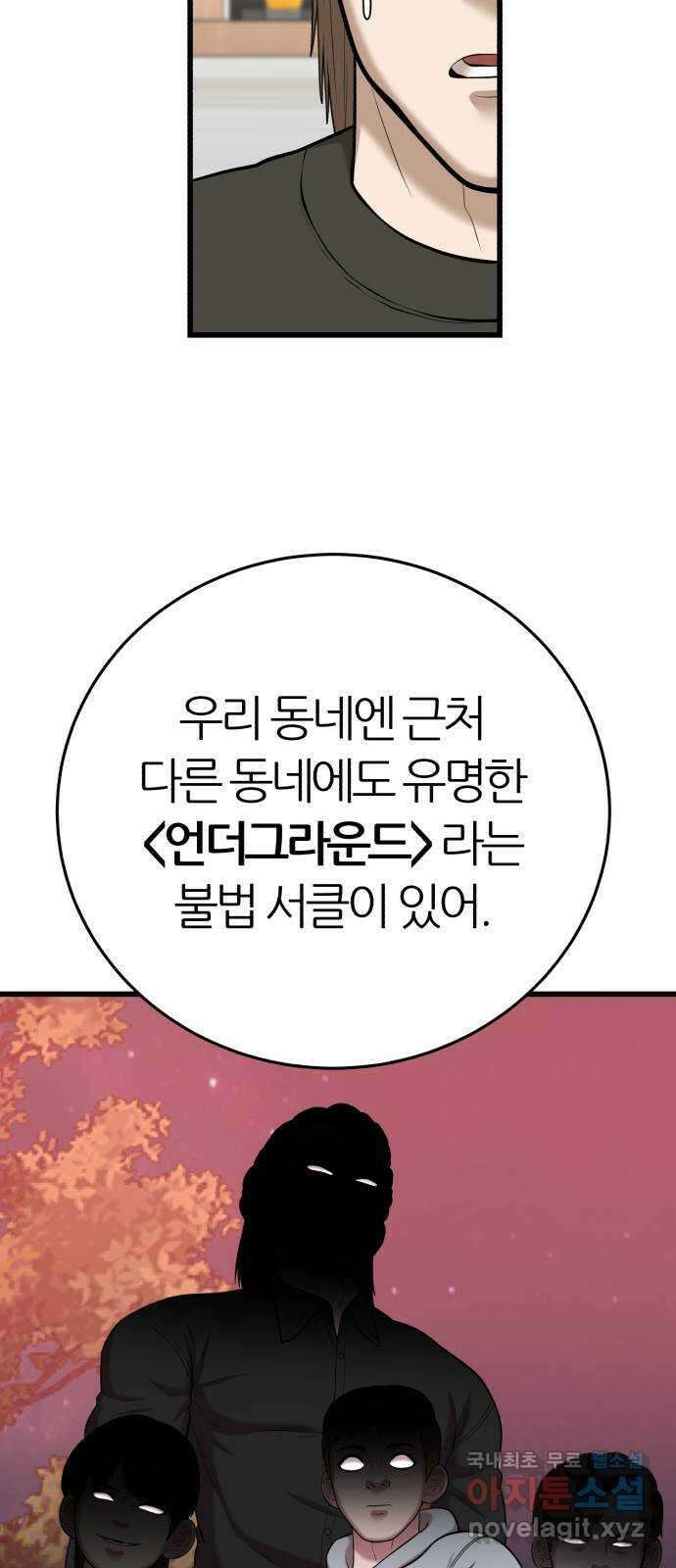 대리게임 24화 38