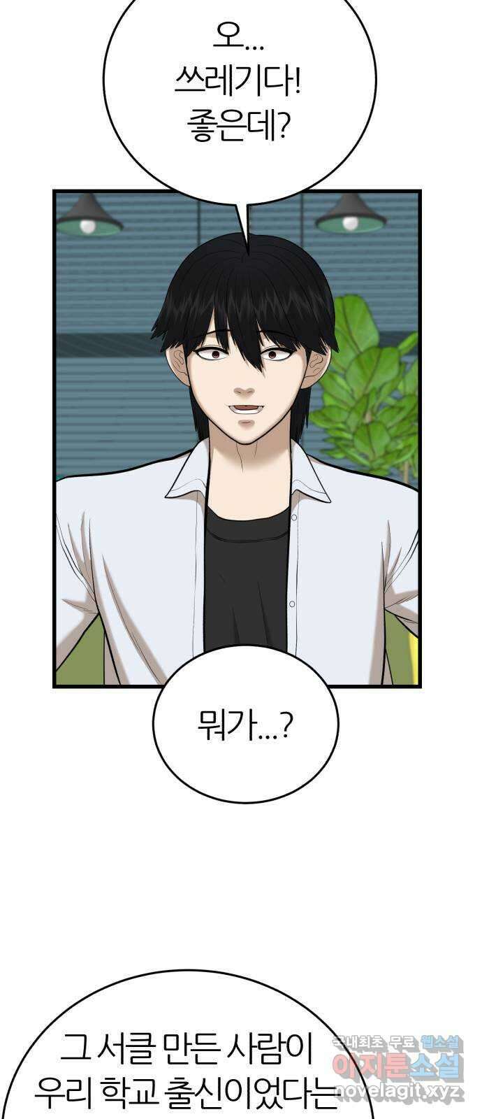 대리게임 24화 43