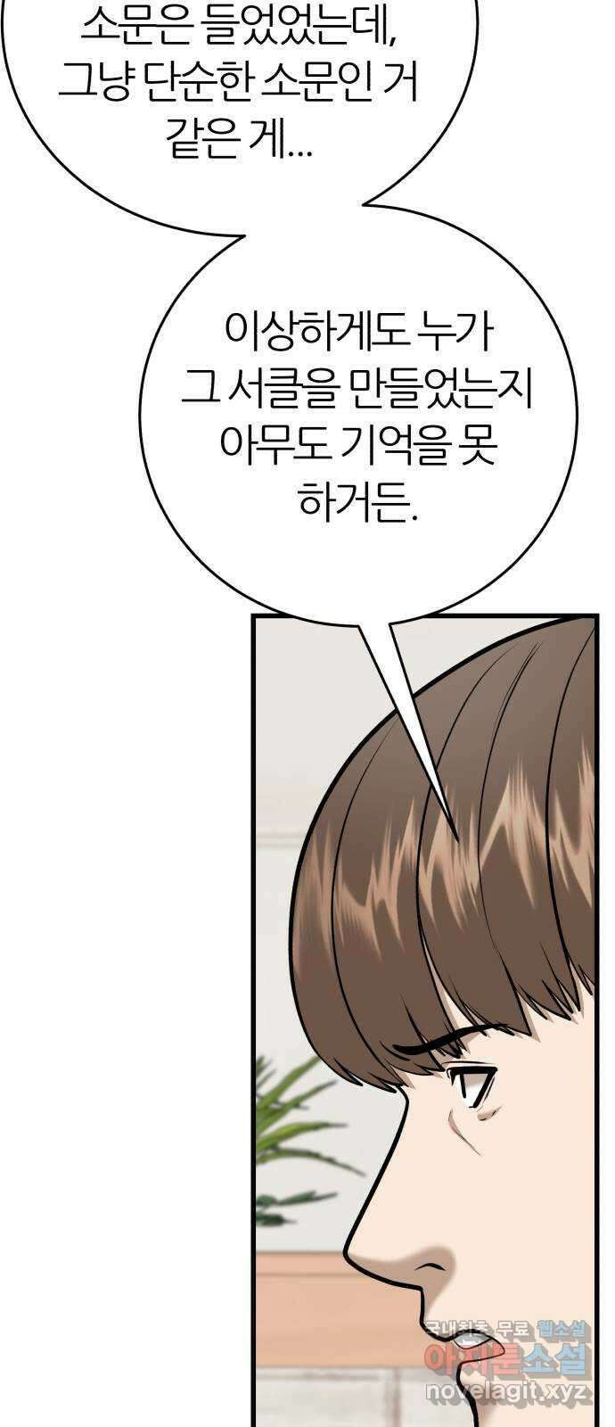 대리게임 24화 44