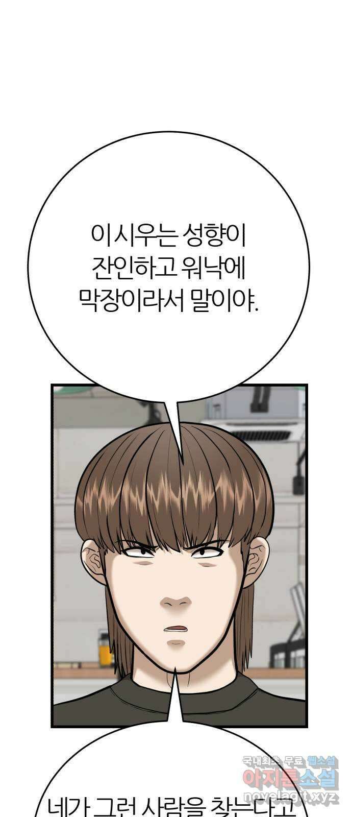 대리게임 24화 47