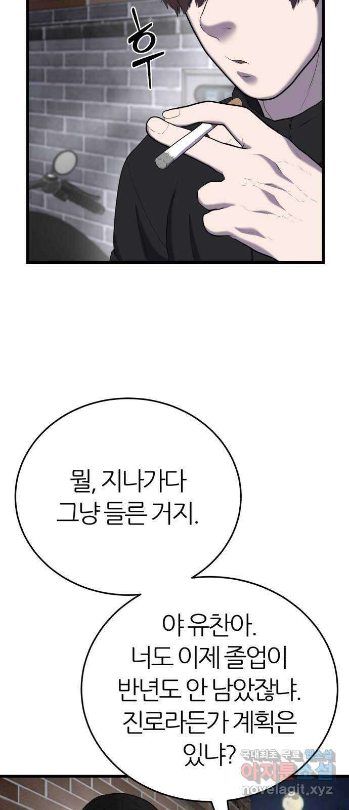 대리게임 24화 54