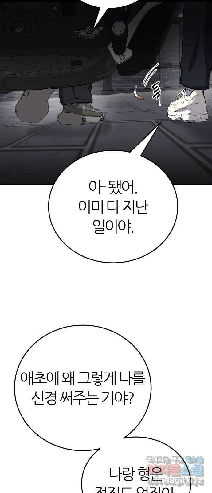 대리게임 24화 58