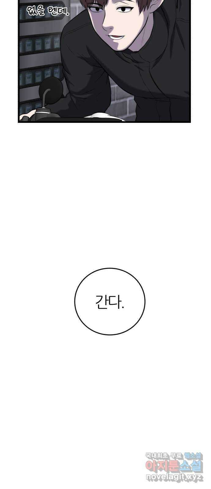 대리게임 24화 62