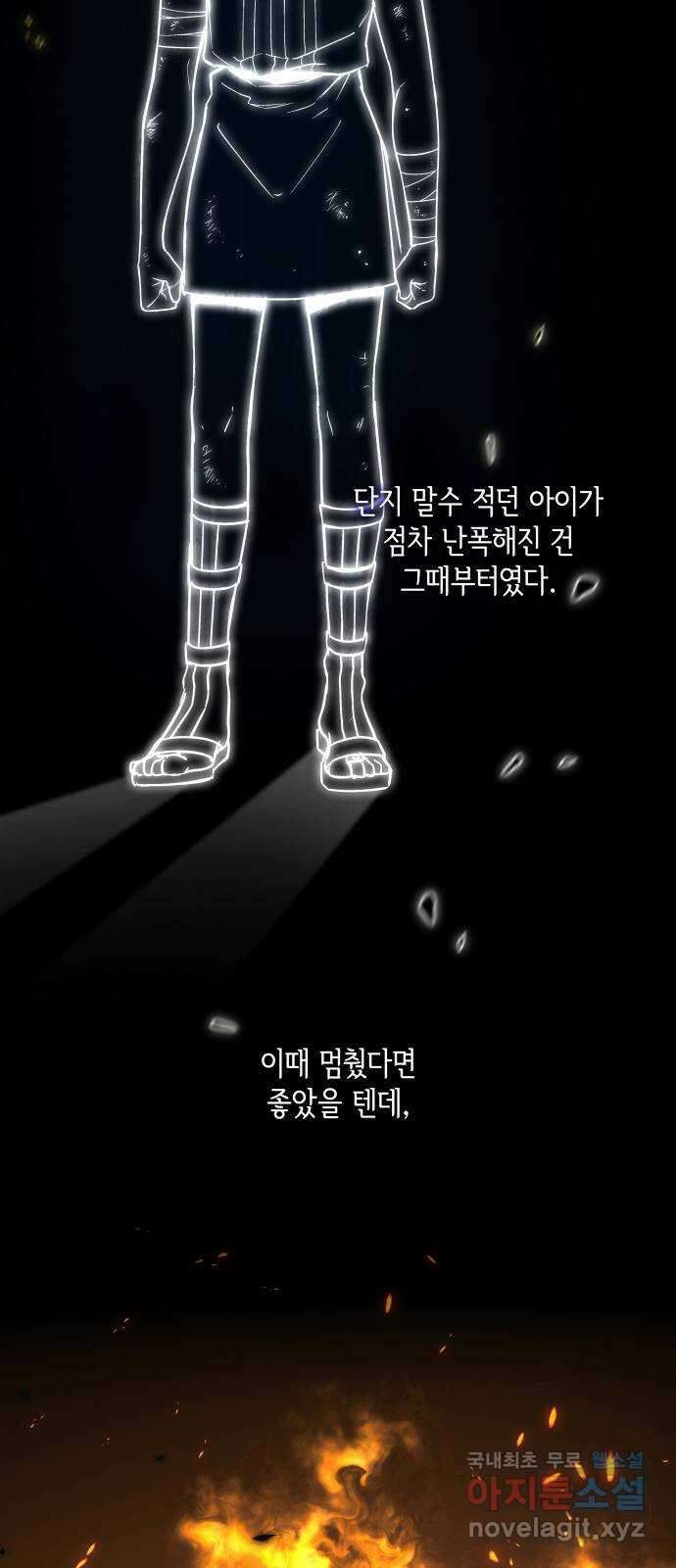 필리아로제 : 가시왕관의 예언 103화. 율로기아(4) 4