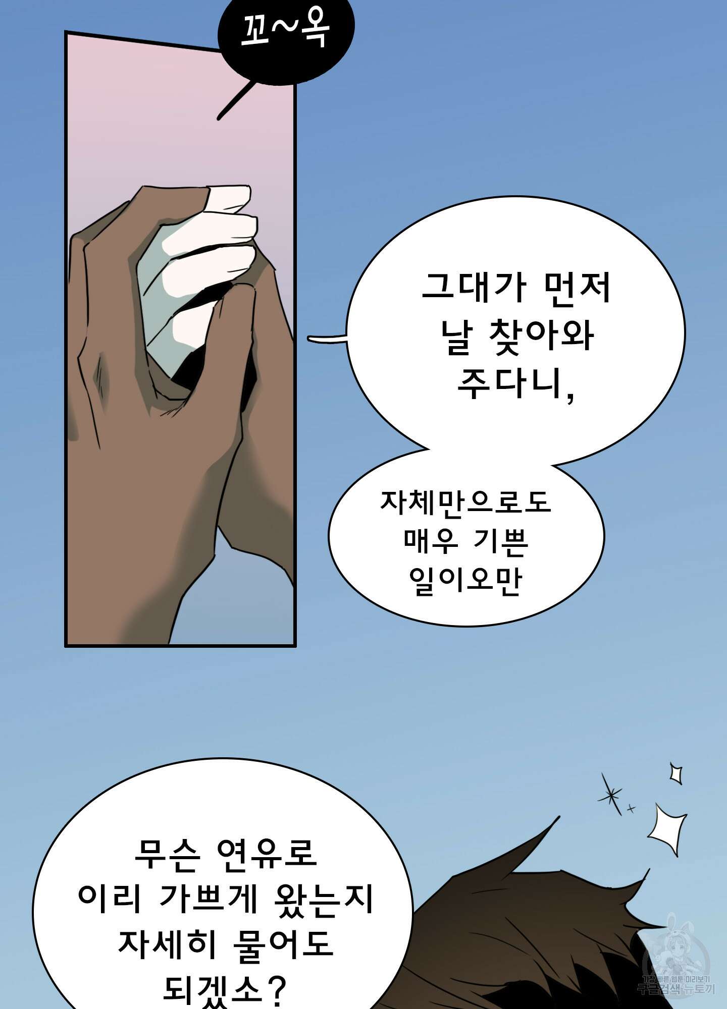 디어 도어 108화 7