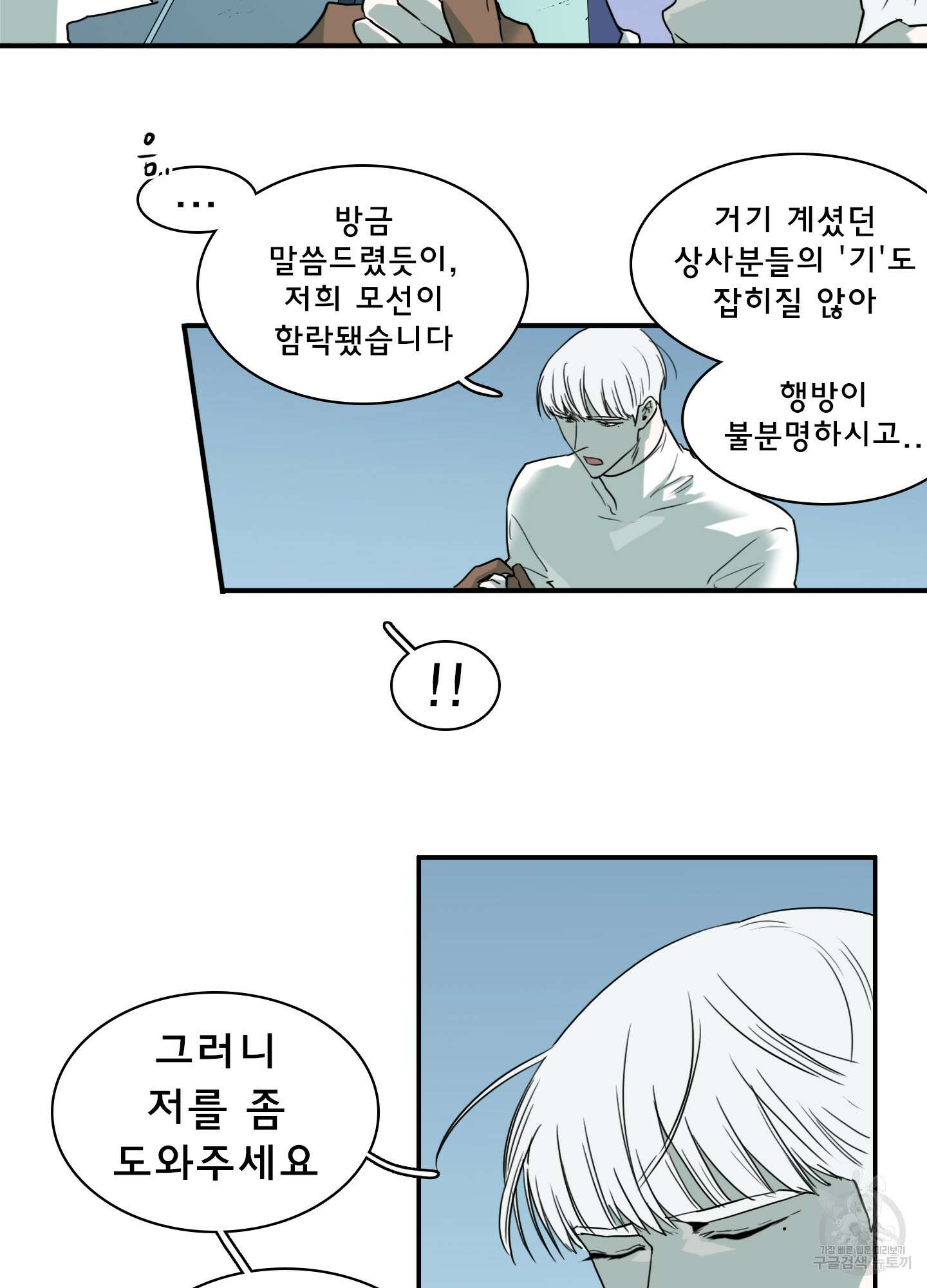 디어 도어 108화 10