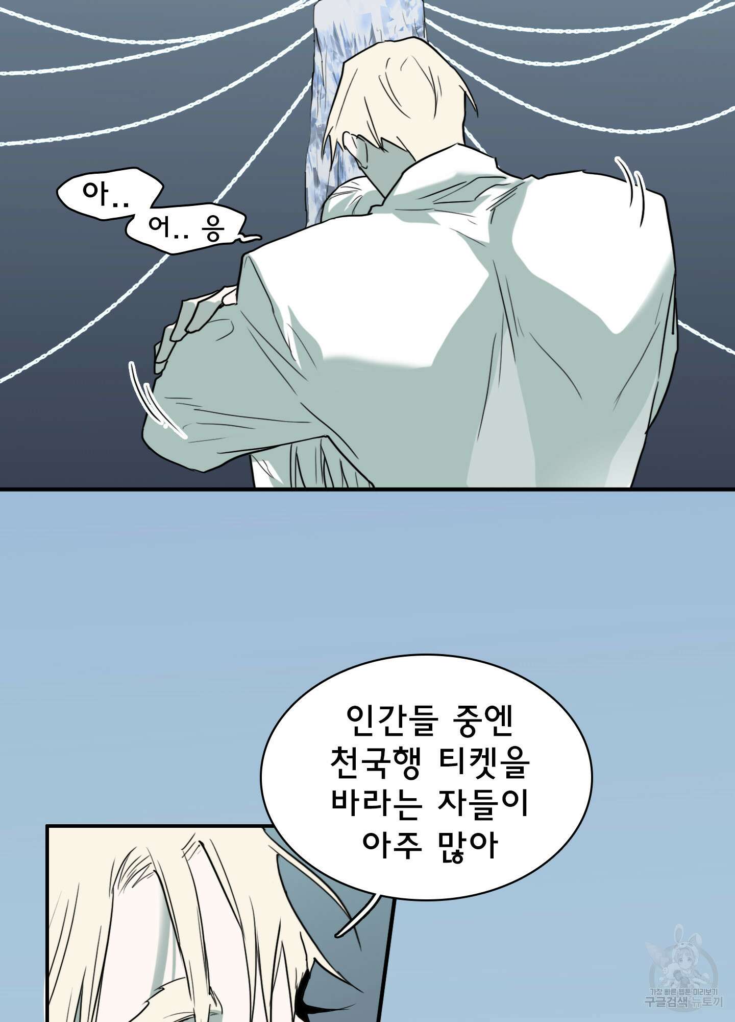 디어 도어 108화 27