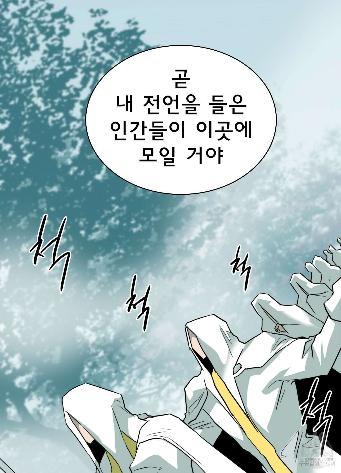 디어 도어 108화 29