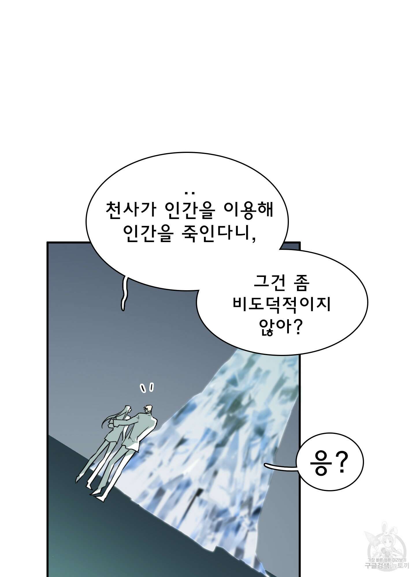 디어 도어 108화 31