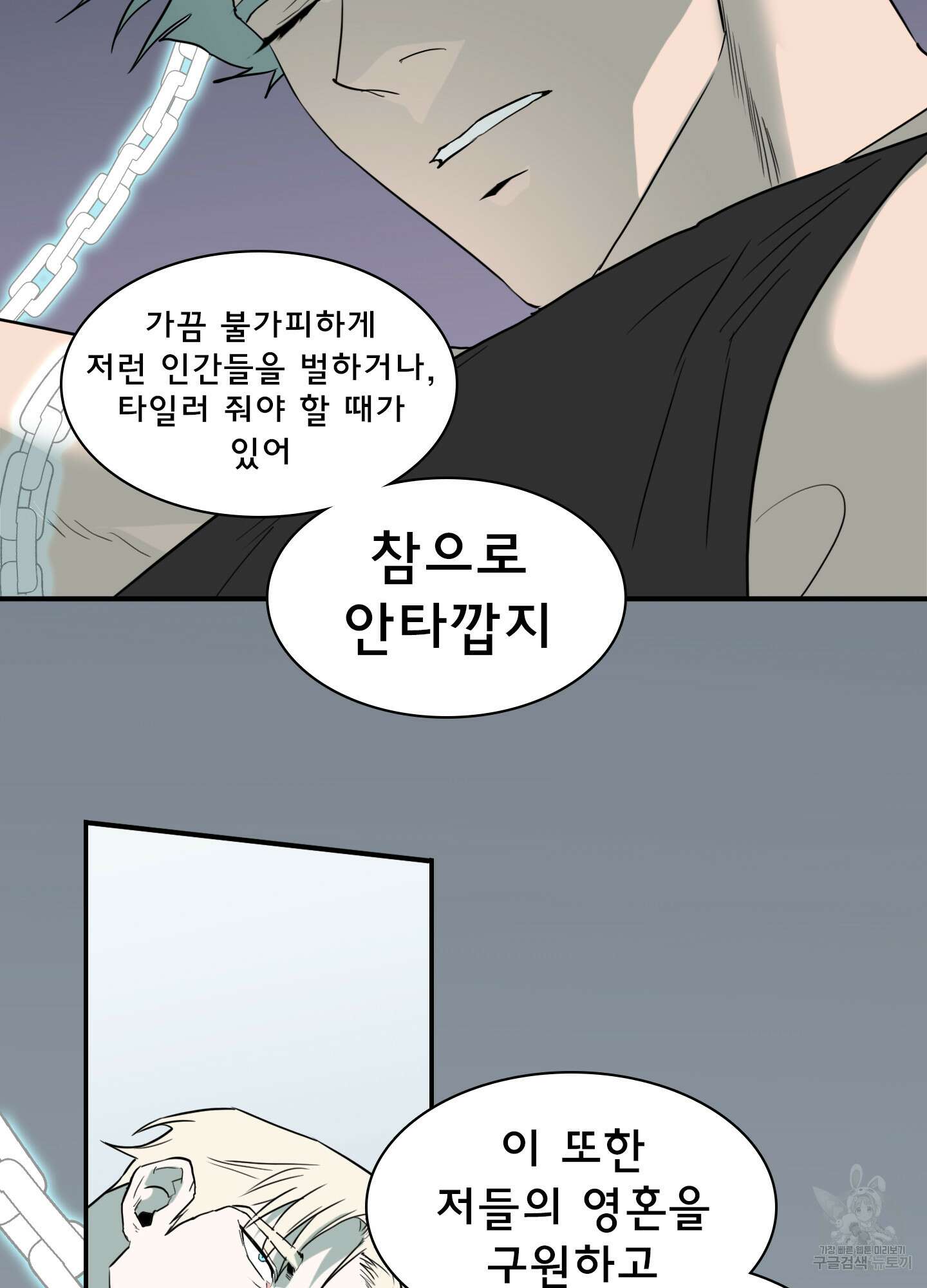 디어 도어 108화 37