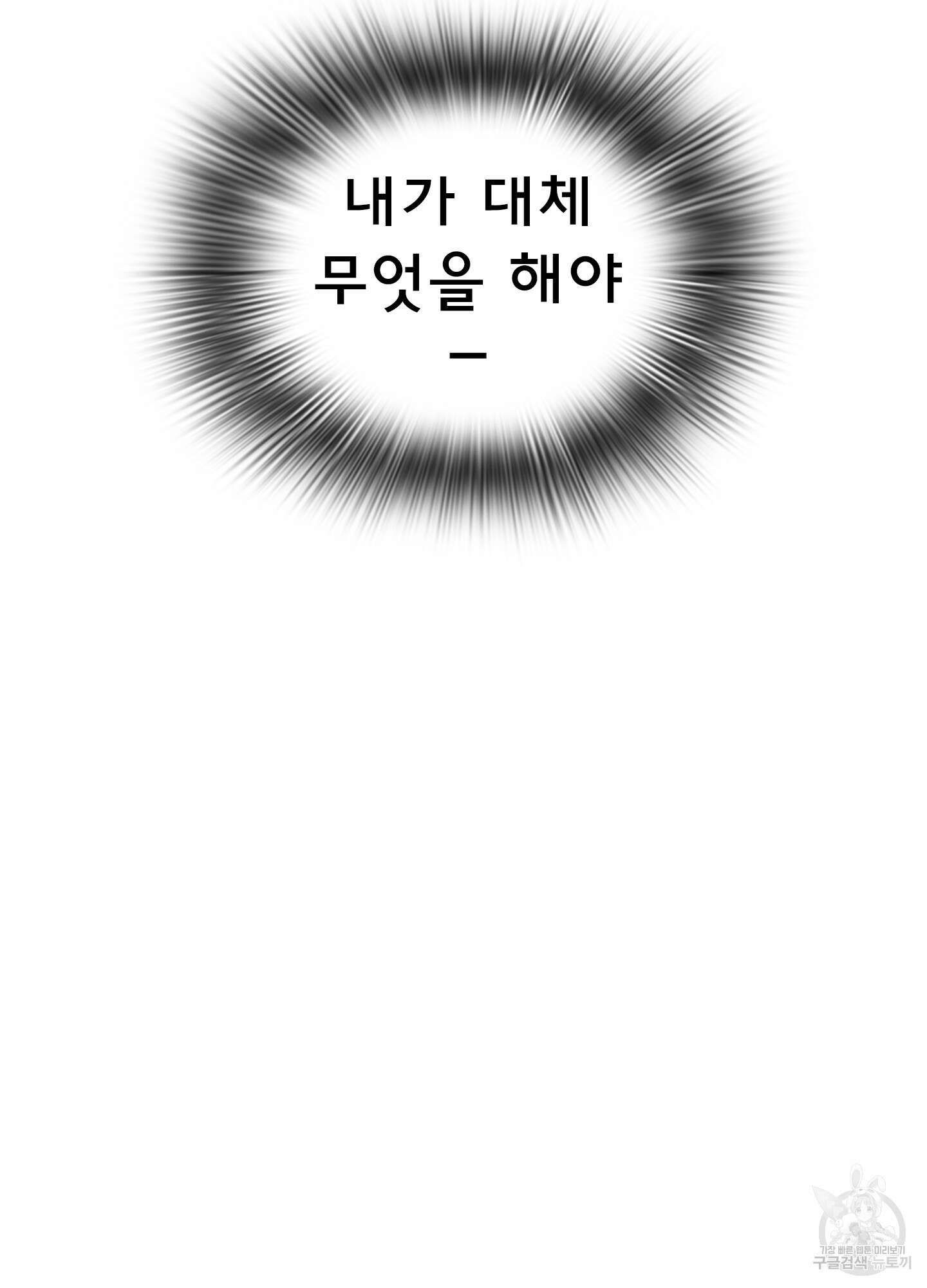 디어 도어 108화 44