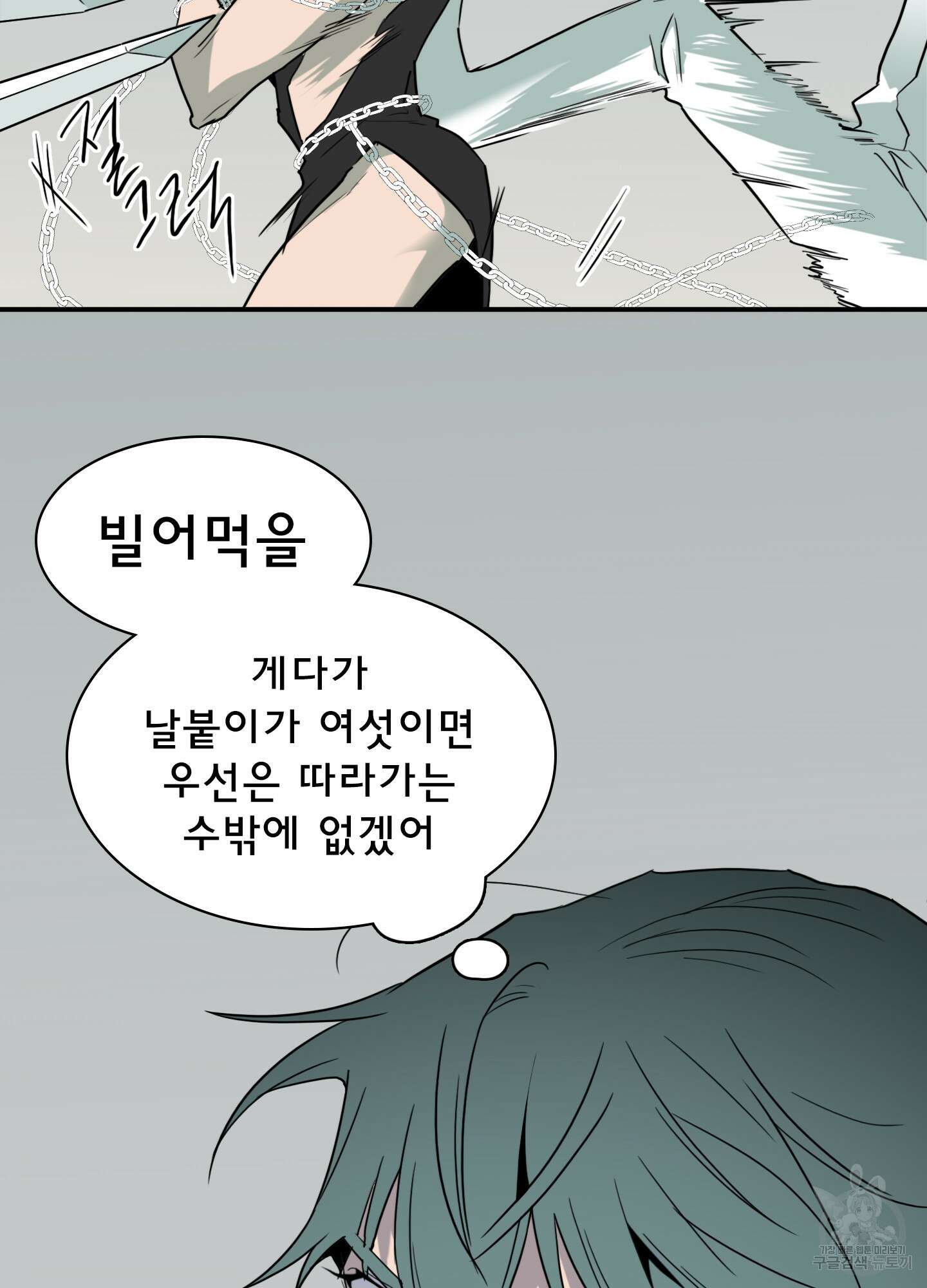 디어 도어 108화 55