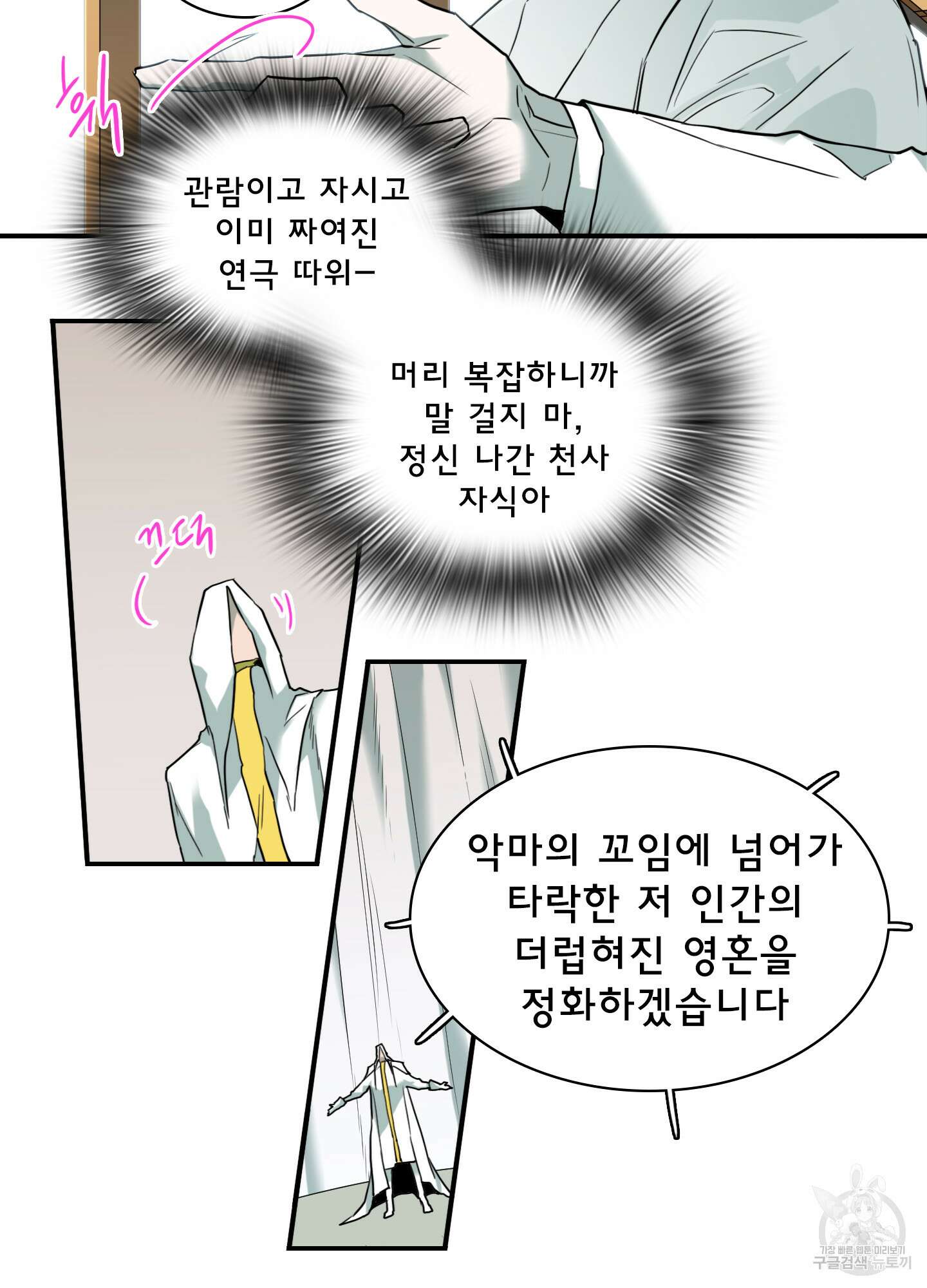 디어 도어 108화 66