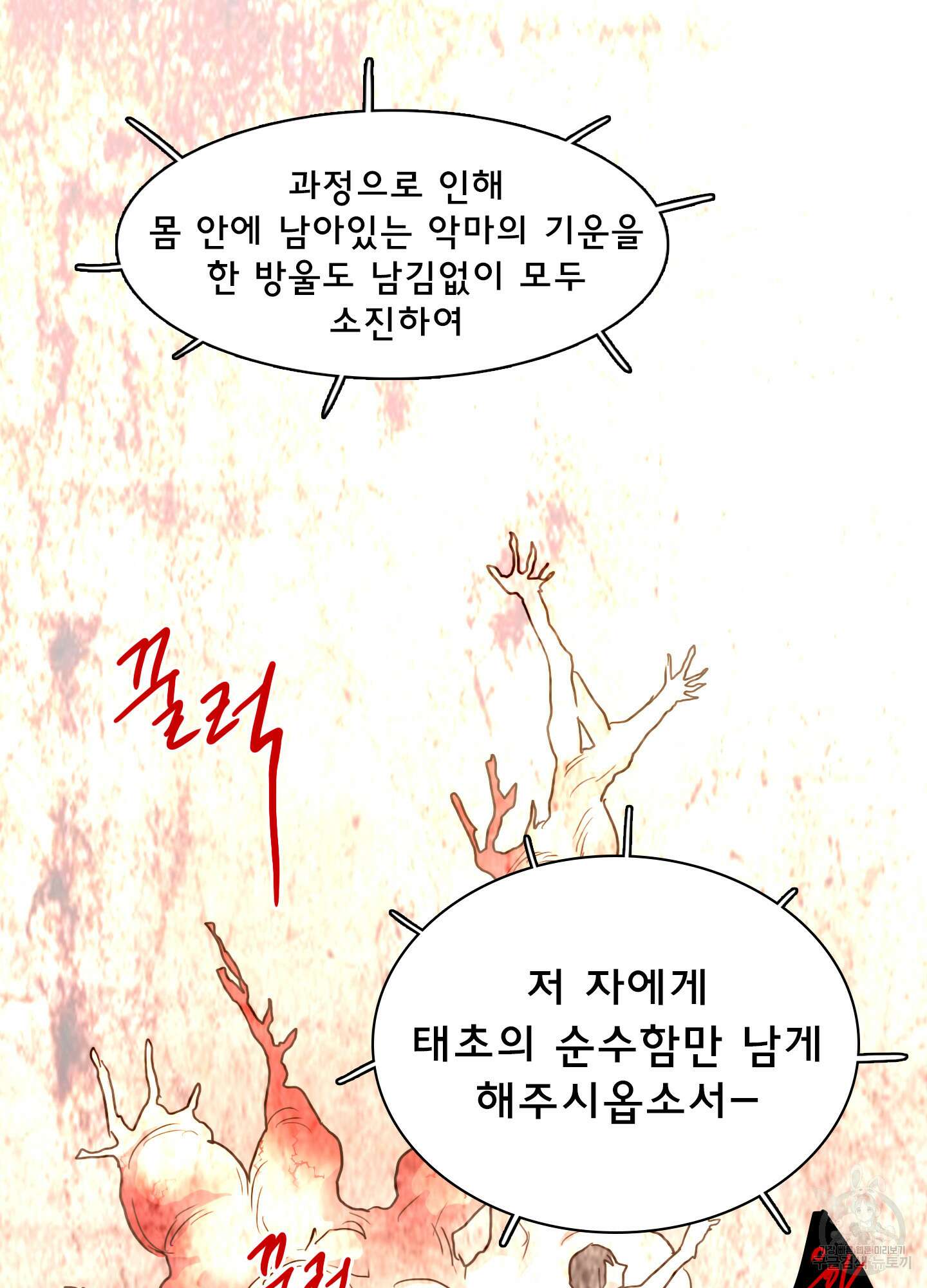 디어 도어 108화 70