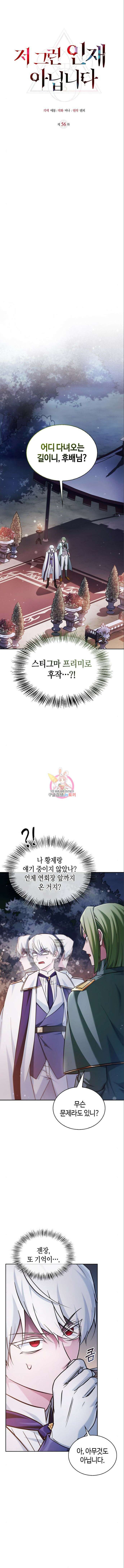 저 그런 인재 아닙니다 56화 1