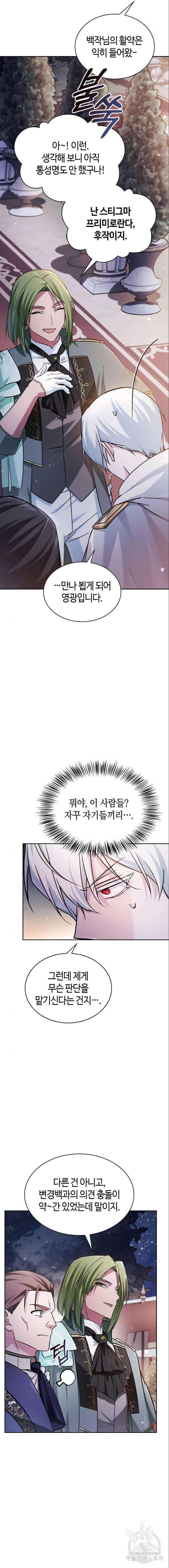 저 그런 인재 아닙니다 56화 4