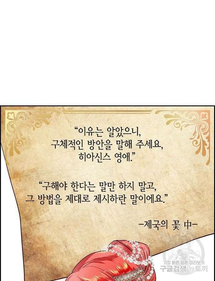악당의 끝은 선택이 아니다 6화 3