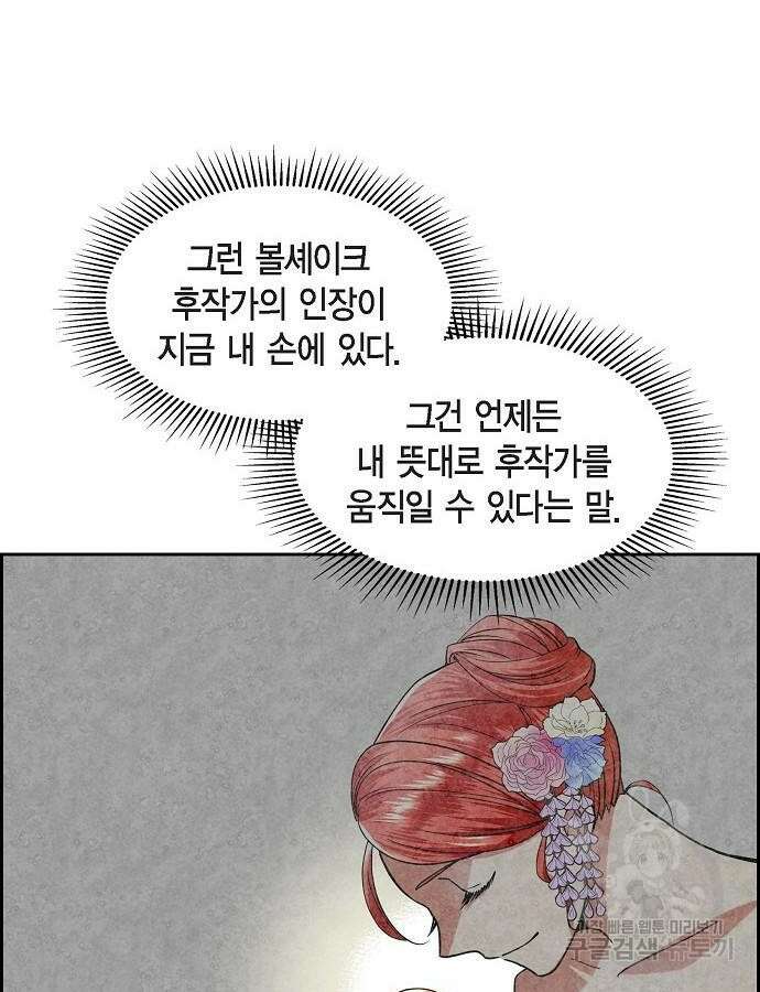 악당의 끝은 선택이 아니다 6화 10