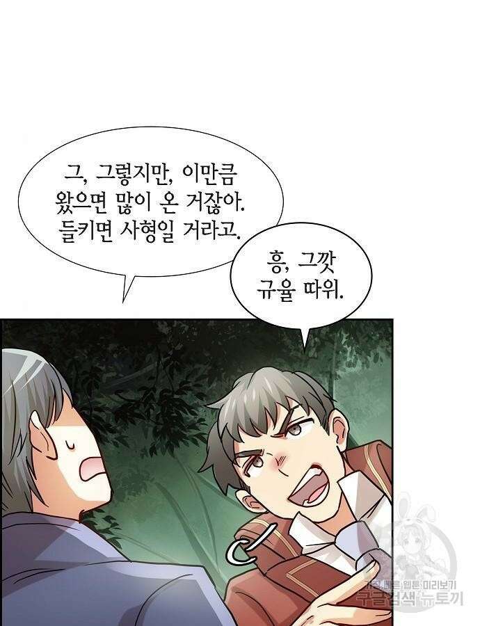 악당의 끝은 선택이 아니다 6화 18
