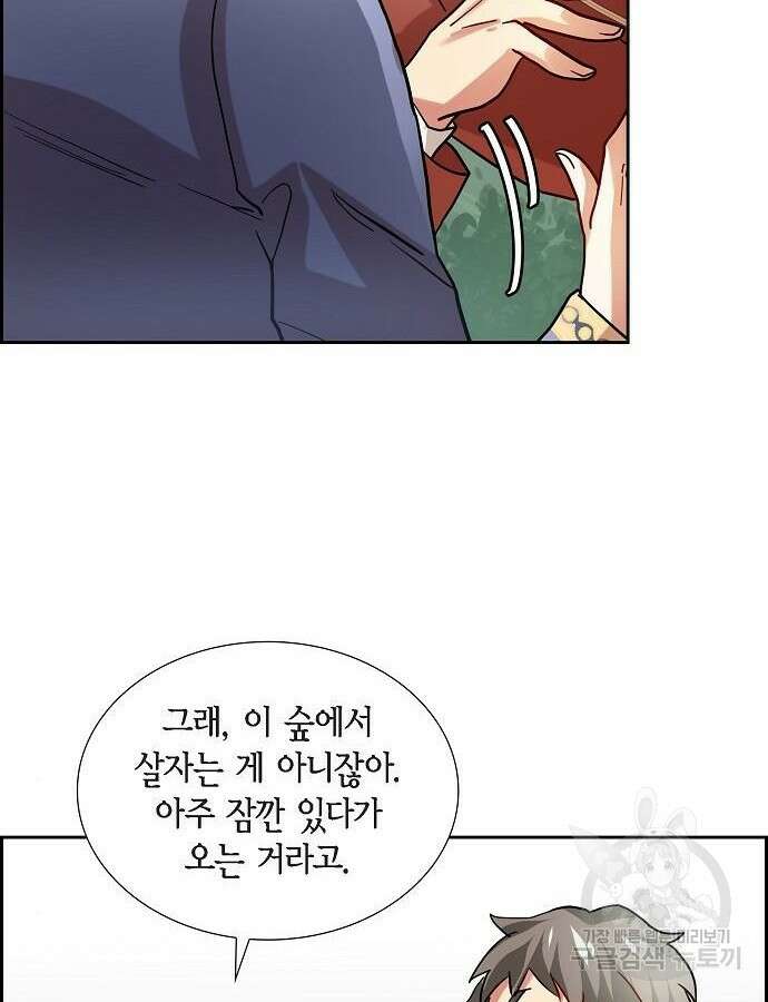 악당의 끝은 선택이 아니다 6화 19