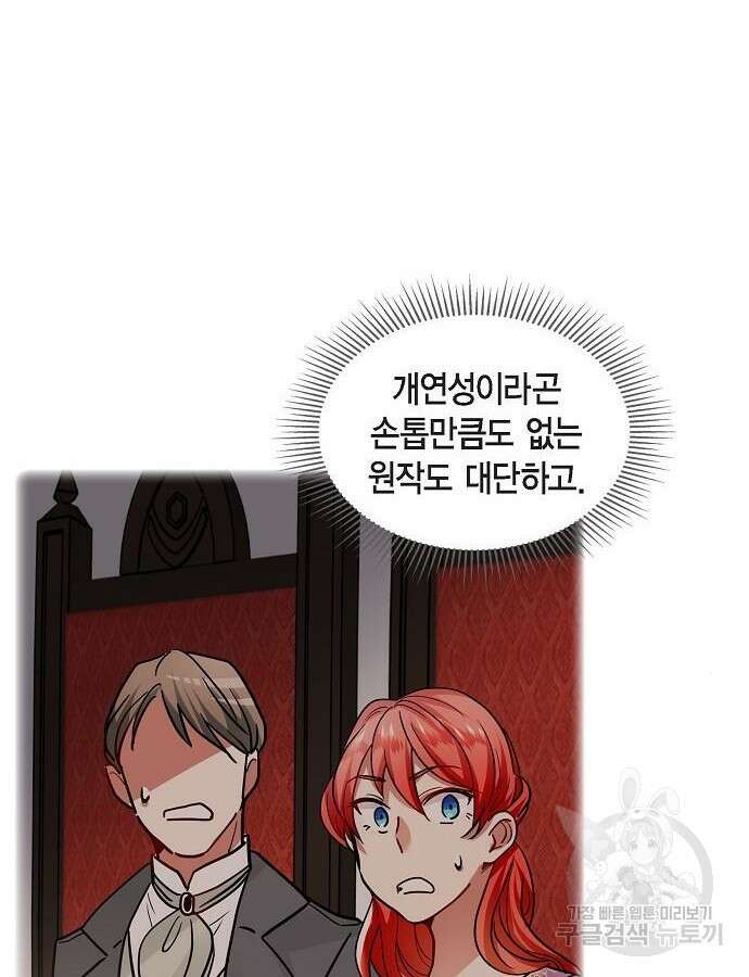 악당의 끝은 선택이 아니다 6화 37