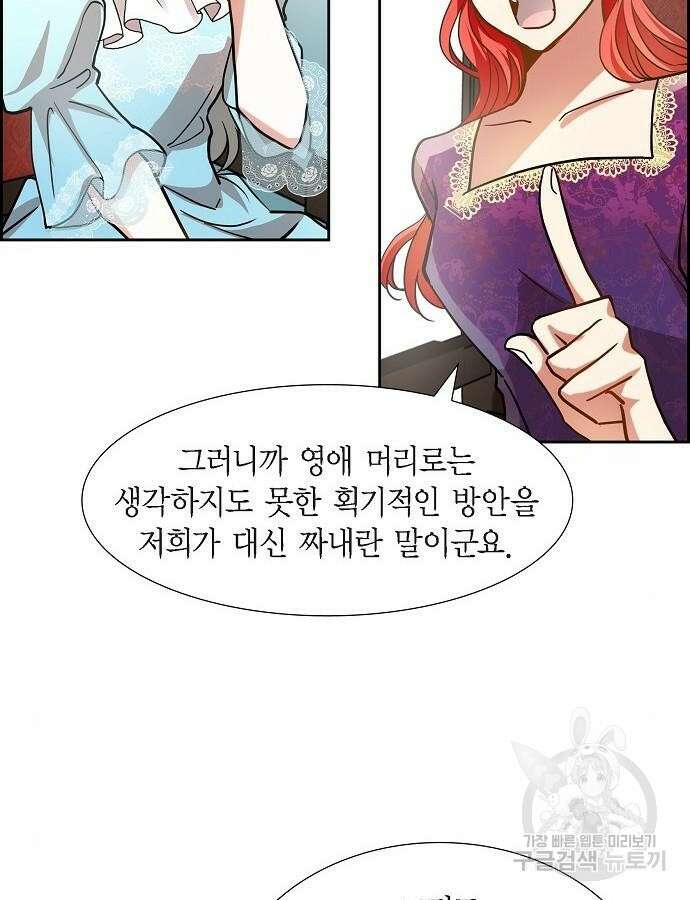 악당의 끝은 선택이 아니다 6화 42