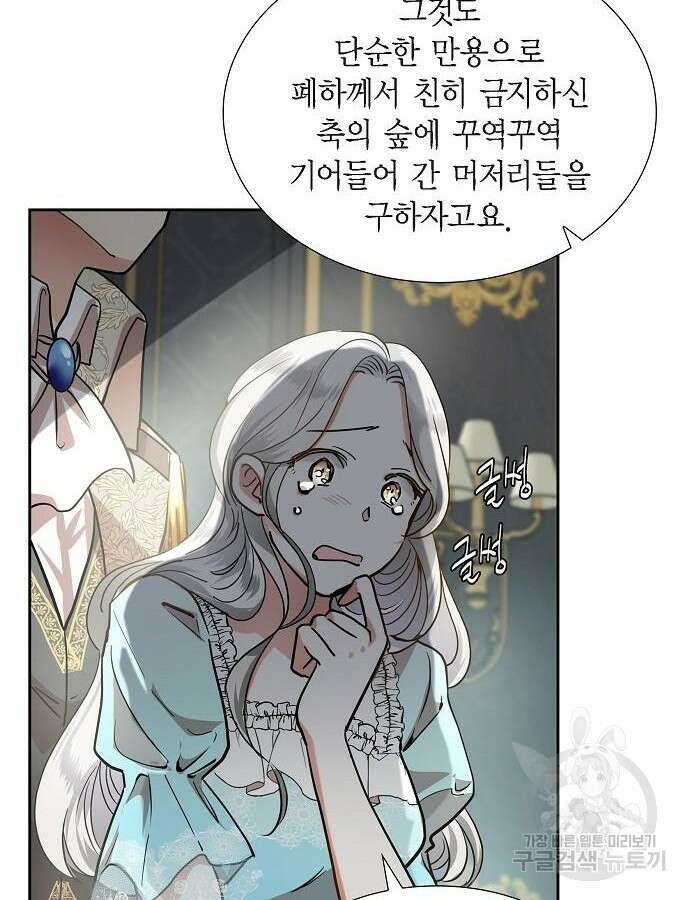 악당의 끝은 선택이 아니다 6화 43