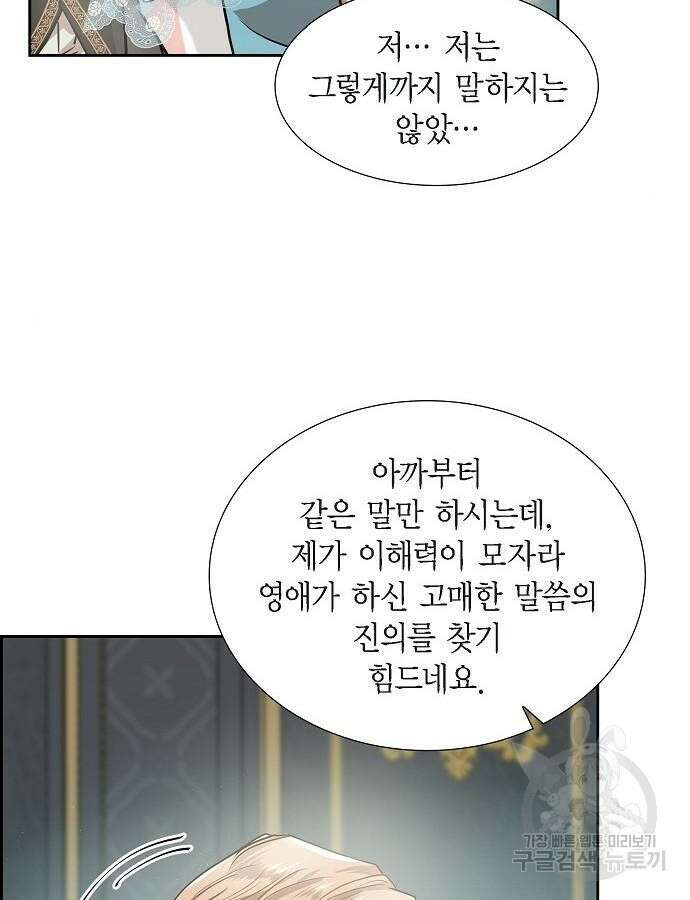 악당의 끝은 선택이 아니다 6화 44