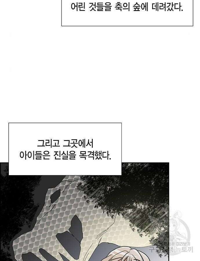 악당의 끝은 선택이 아니다 6화 56
