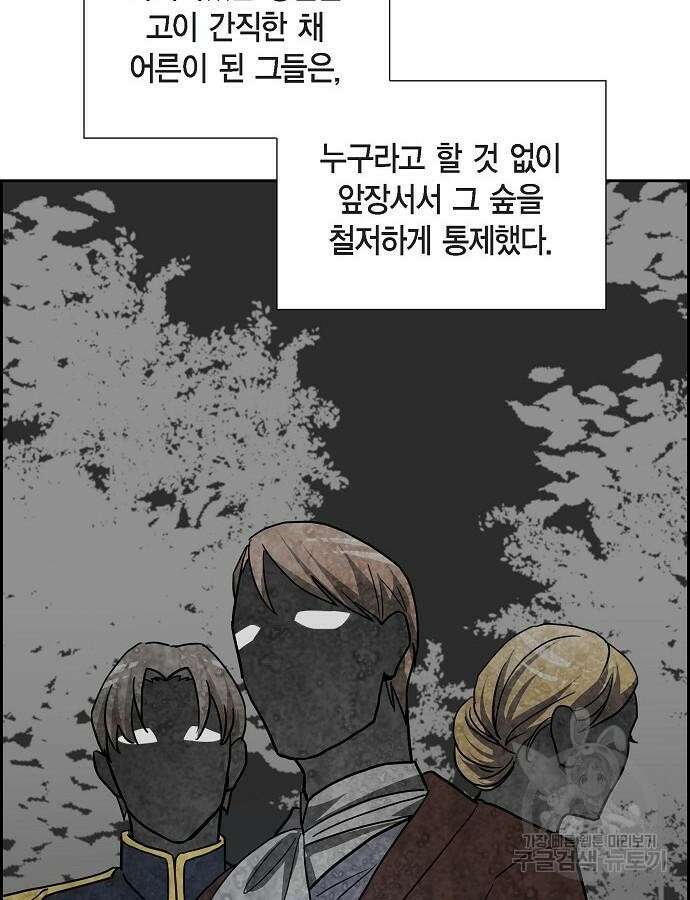 악당의 끝은 선택이 아니다 6화 58