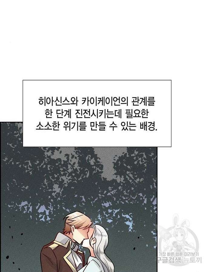 악당의 끝은 선택이 아니다 6화 61