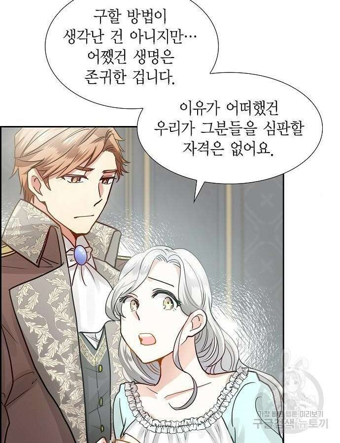 악당의 끝은 선택이 아니다 6화 66