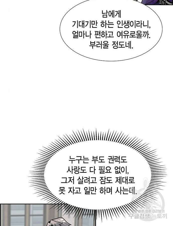 악당의 끝은 선택이 아니다 6화 70