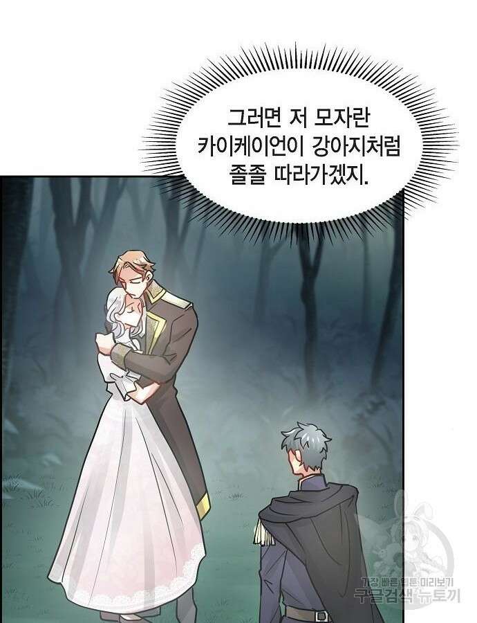 악당의 끝은 선택이 아니다 6화 77