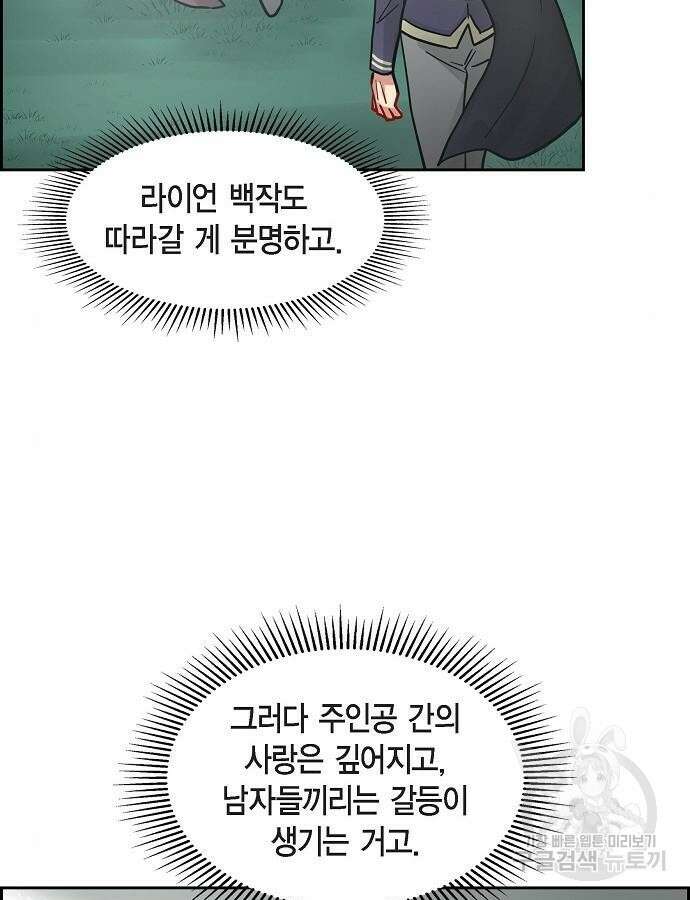 악당의 끝은 선택이 아니다 6화 78