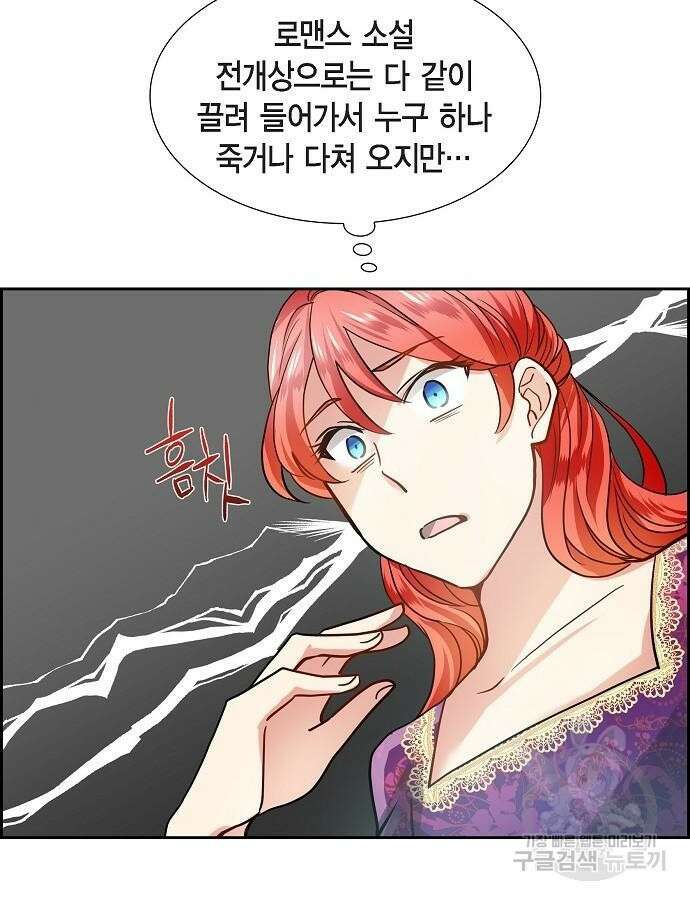 악당의 끝은 선택이 아니다 6화 80