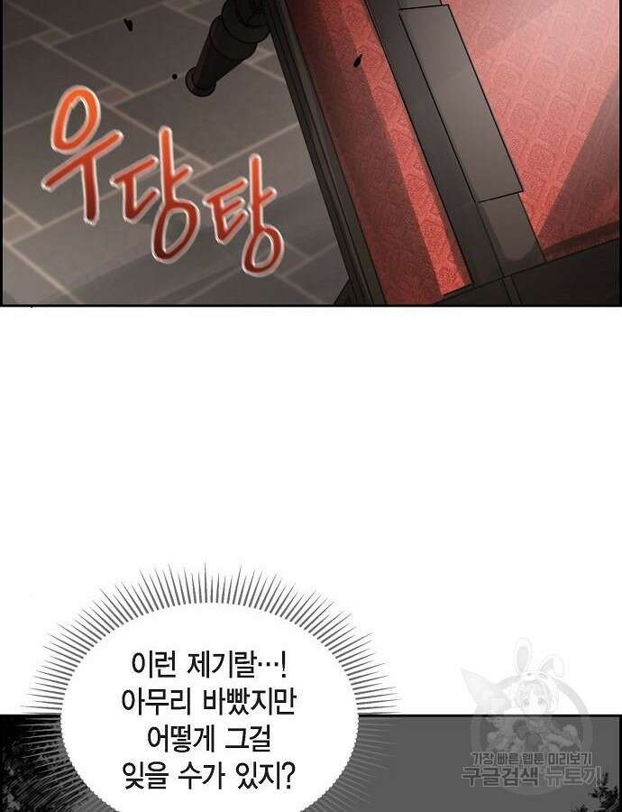 악당의 끝은 선택이 아니다 6화 83