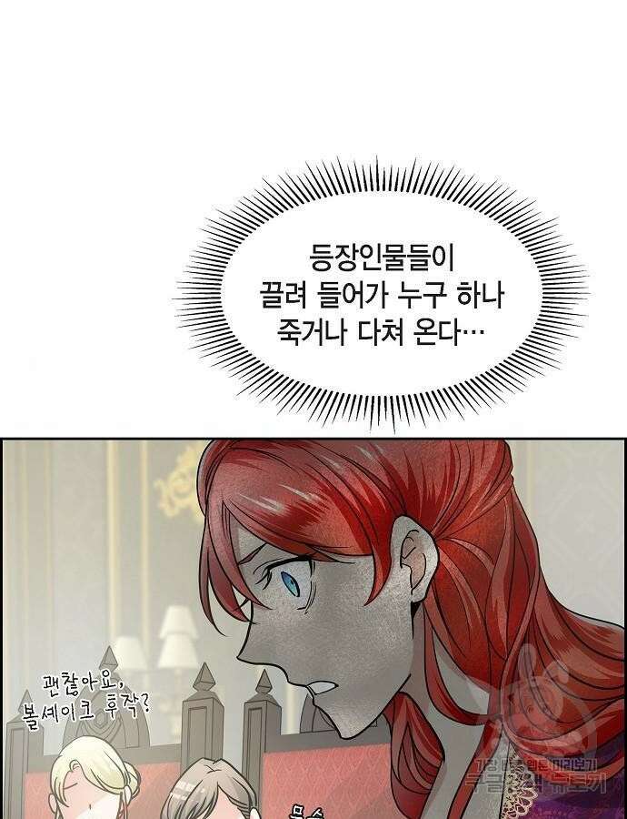 악당의 끝은 선택이 아니다 6화 86